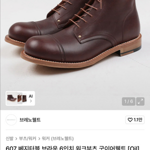 브레노월트 부츠 270 거의새거 박풀 이미지