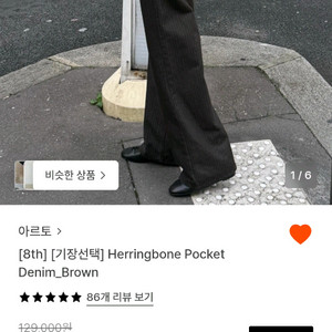 아르토 헤링본 포켓 데님 팬츠 xs, 숏 이미지