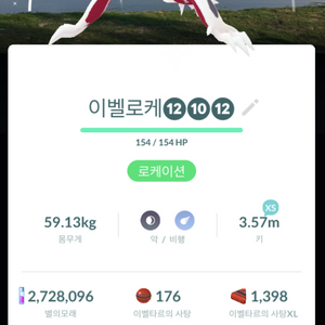 포켓몬고 대만로케로치 이벨,제르 판매합니다 이미지