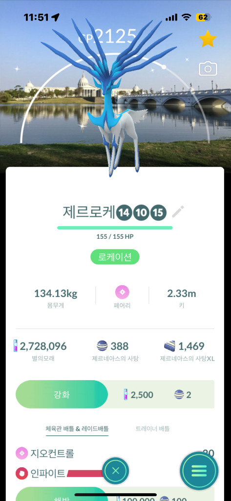 포켓몬고 대만로케로치 이벨,제르 판매합니다 이미지