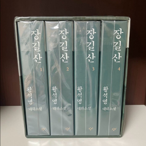 [황석영] 장길산 대하소설 1~4권 - 소설(소장용) 이미지