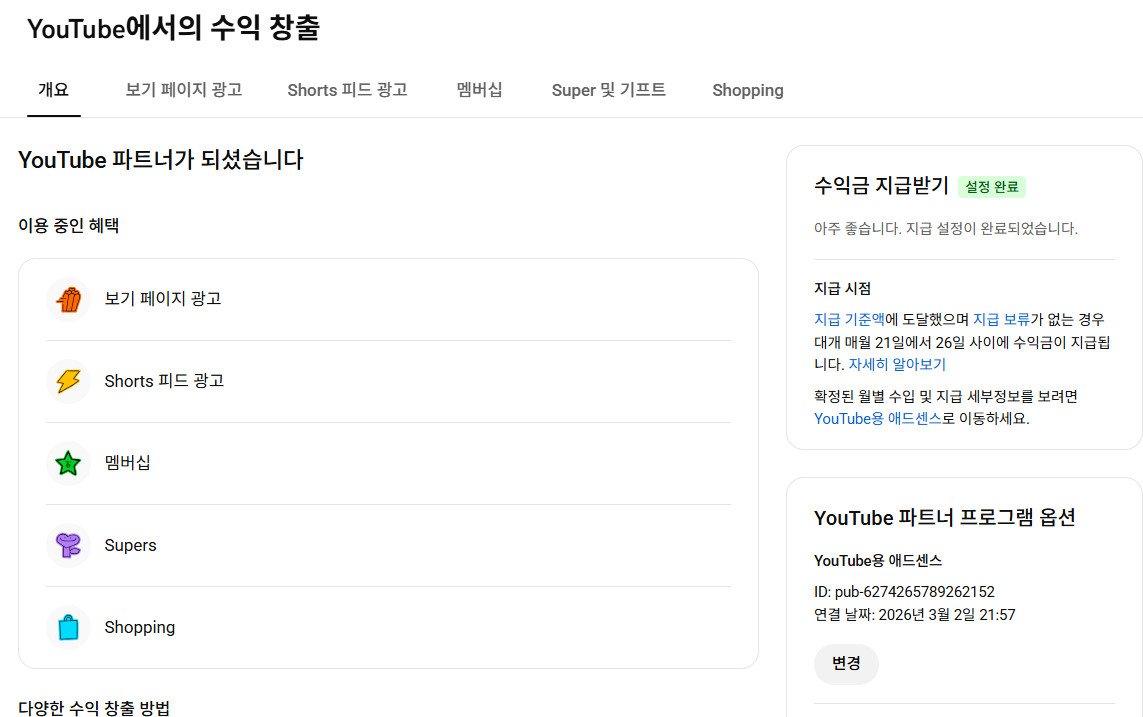 유튜브 시니어 롱폼 채널 국내 구독자 6.7천명 판매 (수익 창출) 이미지
