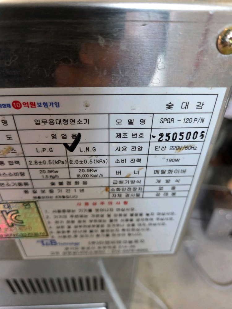 숯대감 숯불착화기25년5월식 도시가스용 중고 팝니다 이미지