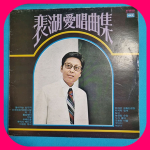 배호 애창곡집.LP. EX+/NM 이미지