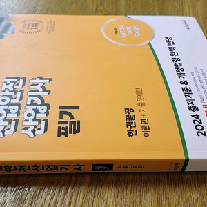산업안전산업기사 필기 교재 이미지