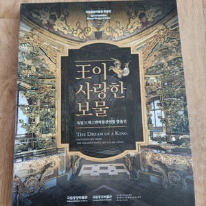 독일 드레스덴박물관연합명품전 도록 국립중앙박물관 이미지