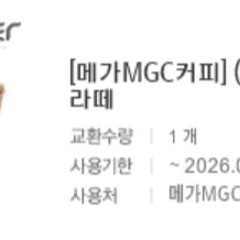 메가커피 카페라떼,아이스아메리카노 판매합니다.메뉴변경가능 이미지