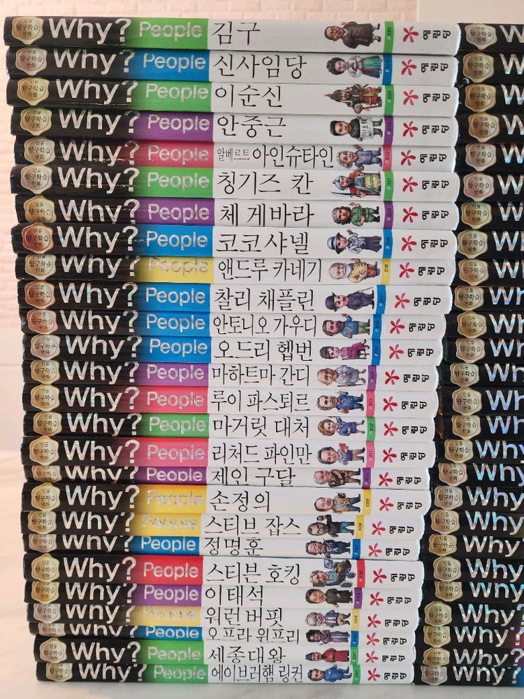 와이책 why 피플시리즈 52권 택포 이미지