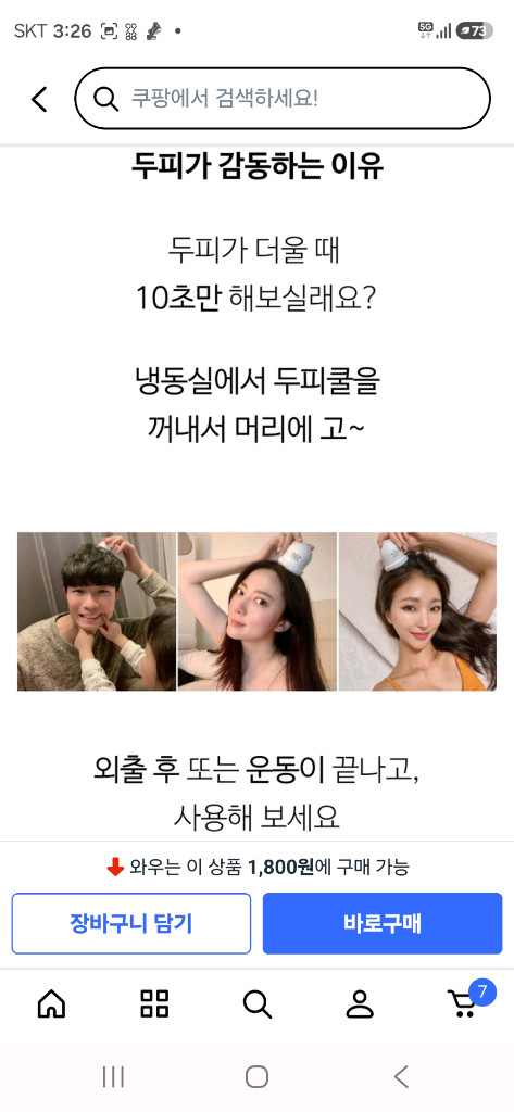두피쿨 IWD-502 두피 마사지기 1개 이미지