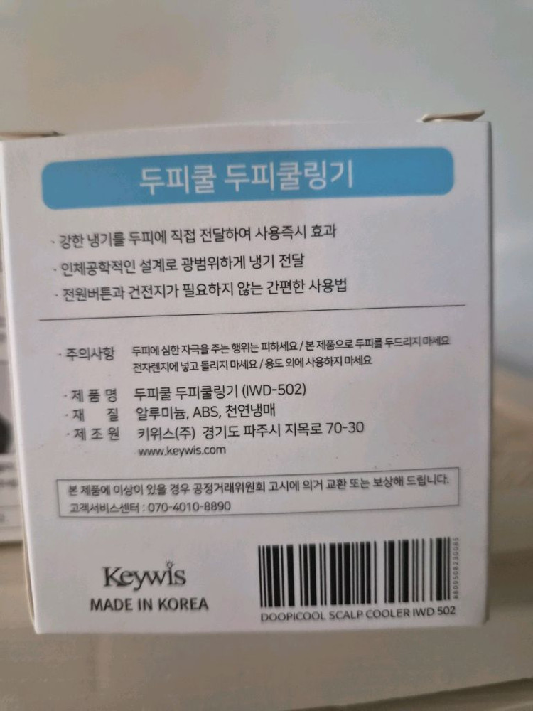 두피쿨 IWD-502 두피 마사지기 1개 이미지