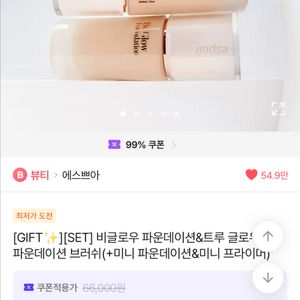 에스쁘아 웨딩피치 세트 (본품 + 미니 + 프라이머 + 붓) 이미지