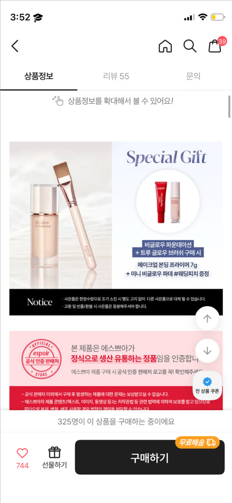 에스쁘아 웨딩피치 세트 (본품 + 미니 + 프라이머 + 붓) 이미지