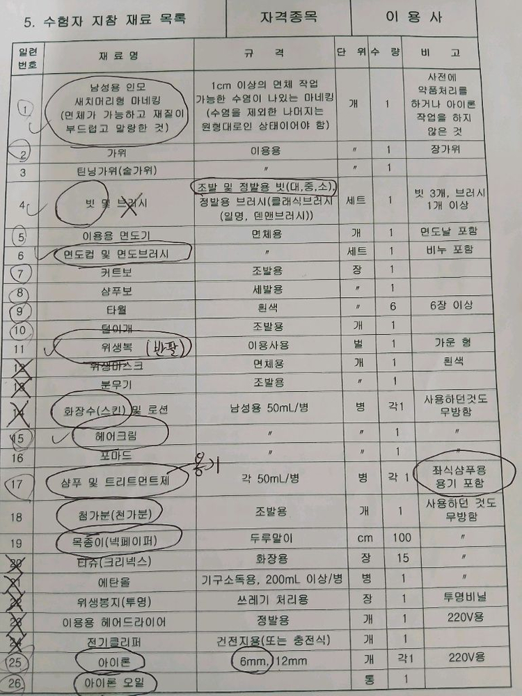 이용사 실기시험 재료 팝니다 (거의 새 것) 이미지