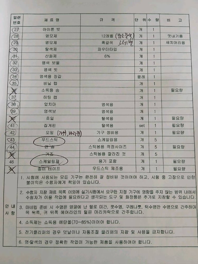 이용사 실기시험 재료 팝니다 (거의 새 것) 이미지