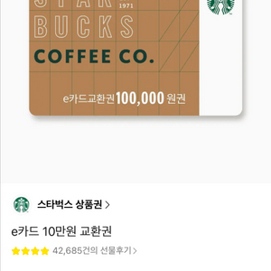 스타벅스 e카드 10만원권 이미지