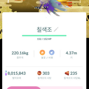 포켓몬고 배경 이로치 칠색조 판매 이미지