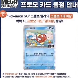 [구매/구함] 포켓몬 메가페스타 2026 잉어킹 프로모 카드 (040/M-P) 구합니다 이미지