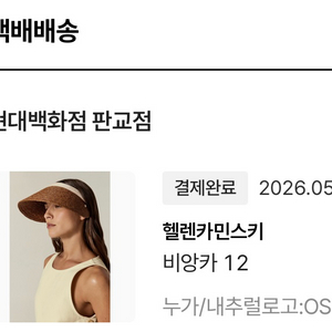 헬렌카민스키 비앙카 12 이미지