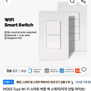 새상품 MOES Tuya 와이파이 스마트 스위치 두개일괄 이미지