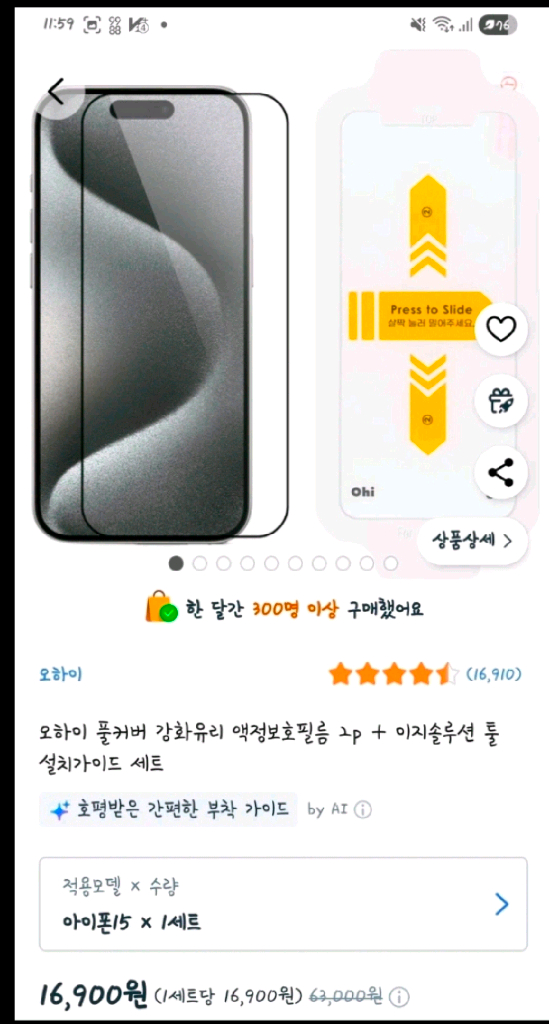 새상품) 오하이 풀커버 강화유리 휴대폰 액정보호필름 판매 이미지