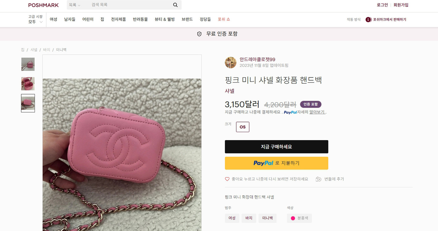 샤넬 탑핸들 베니티 미니백 핑크 풀구성 이미지