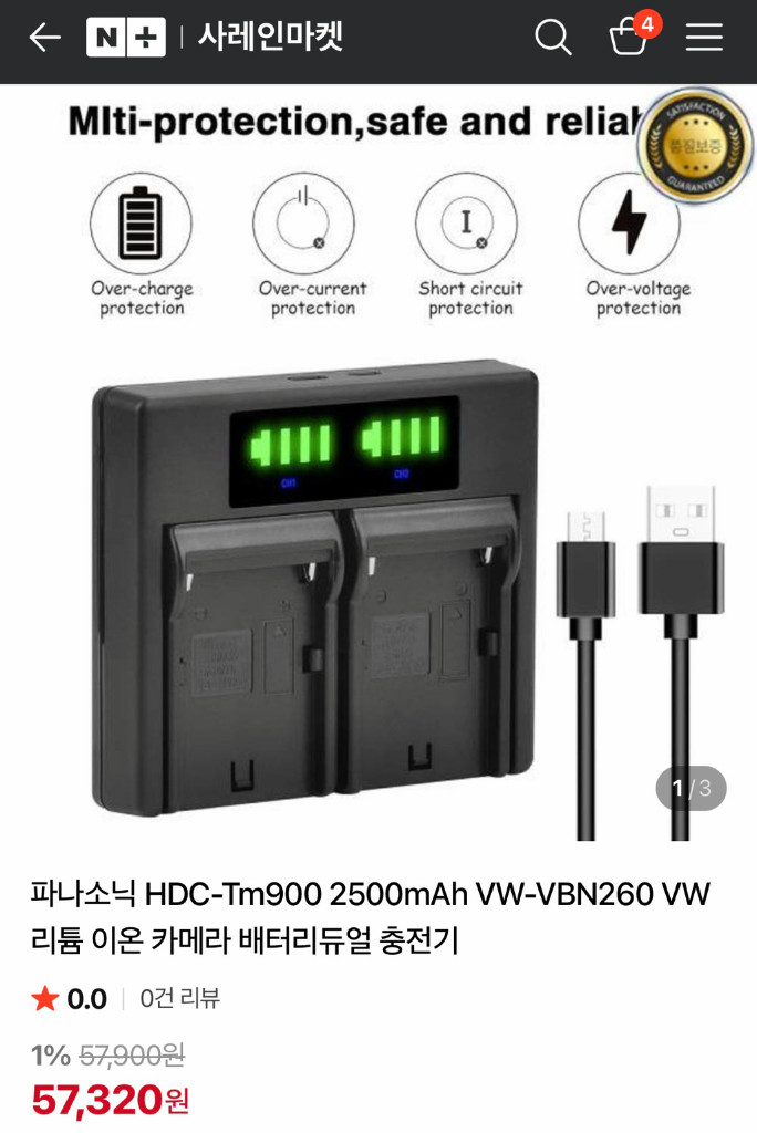VW-VBN260 2500mAh 배터리+충전기 / 파나소닉 HDC-TM900 캠코더 이미지