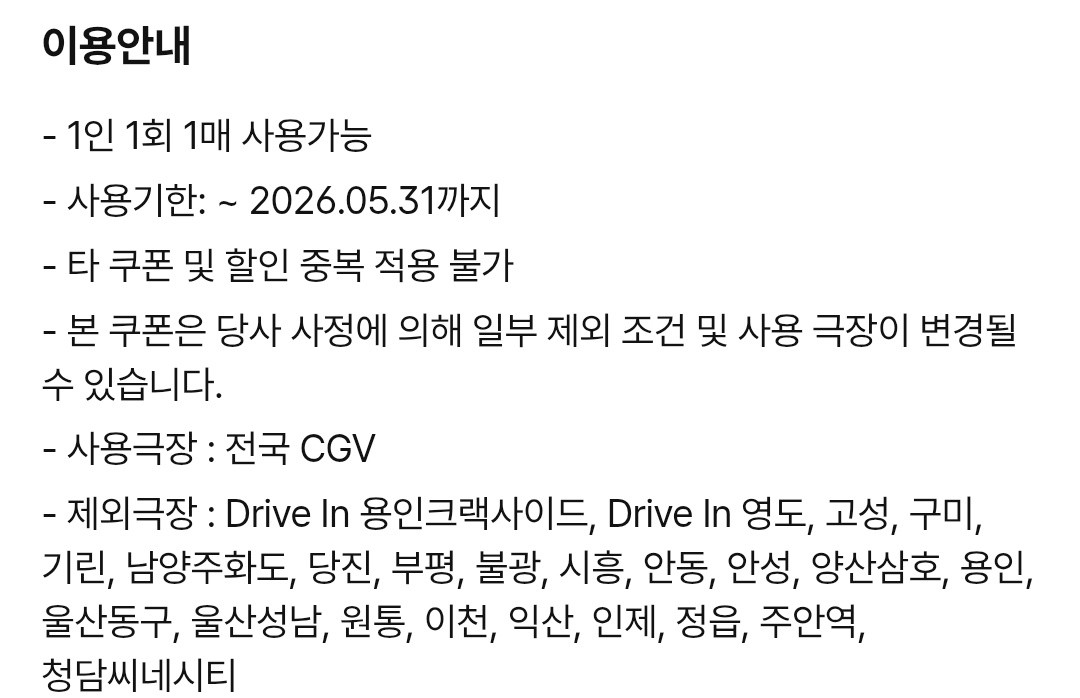 CGV 더블 라지 50% 할인쿠폰 1800 (신세계 콤보보다 지점 수 많아요) 이미지