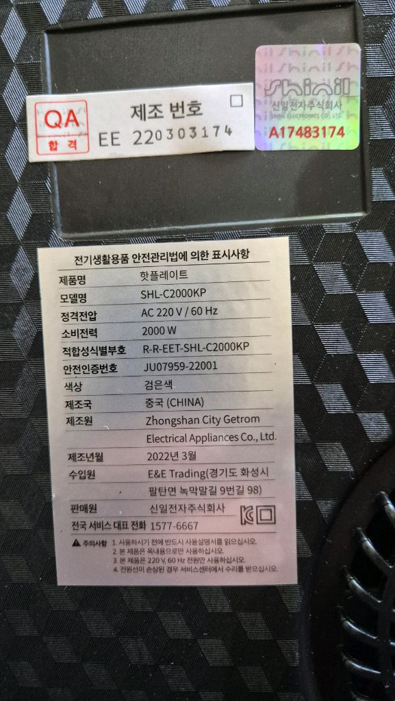 신일 하이라이트 1구 전기레인지 SHL-C2000KP 이미지
