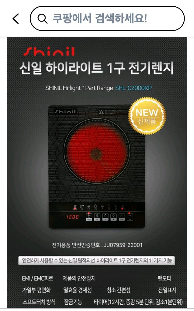 신일 하이라이트 1구 전기레인지 SHL-C2000KP 이미지