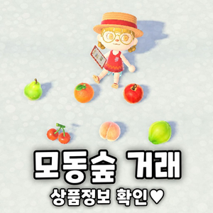 모동숲 동숲 레시피 100원 마일티켓 벨 동물의숲 이미지