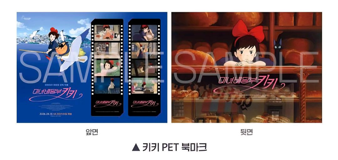 마녀배달부 키키 필름 북마크 3주차 주말 특전 이미지