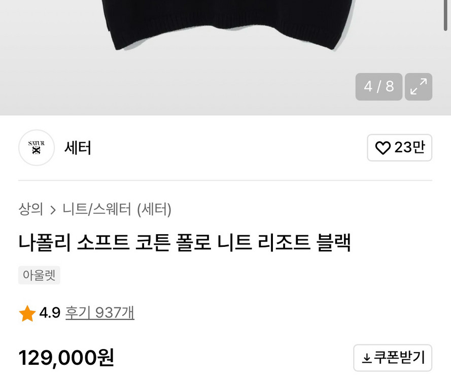 세터 나폴리 소프트 코튼 폴로 니트 리조트 블랙M 이미지
