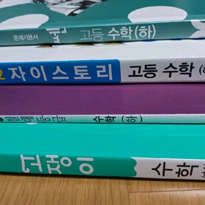 고등수학(하) 쎈,자이스토리,절대등급,고쟁이 이미지