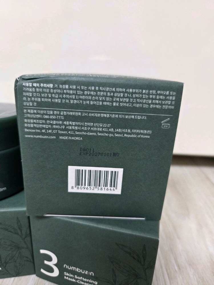 클렌징밤 넘버즈인3번 저자극 모공말끔 새상품 이미지