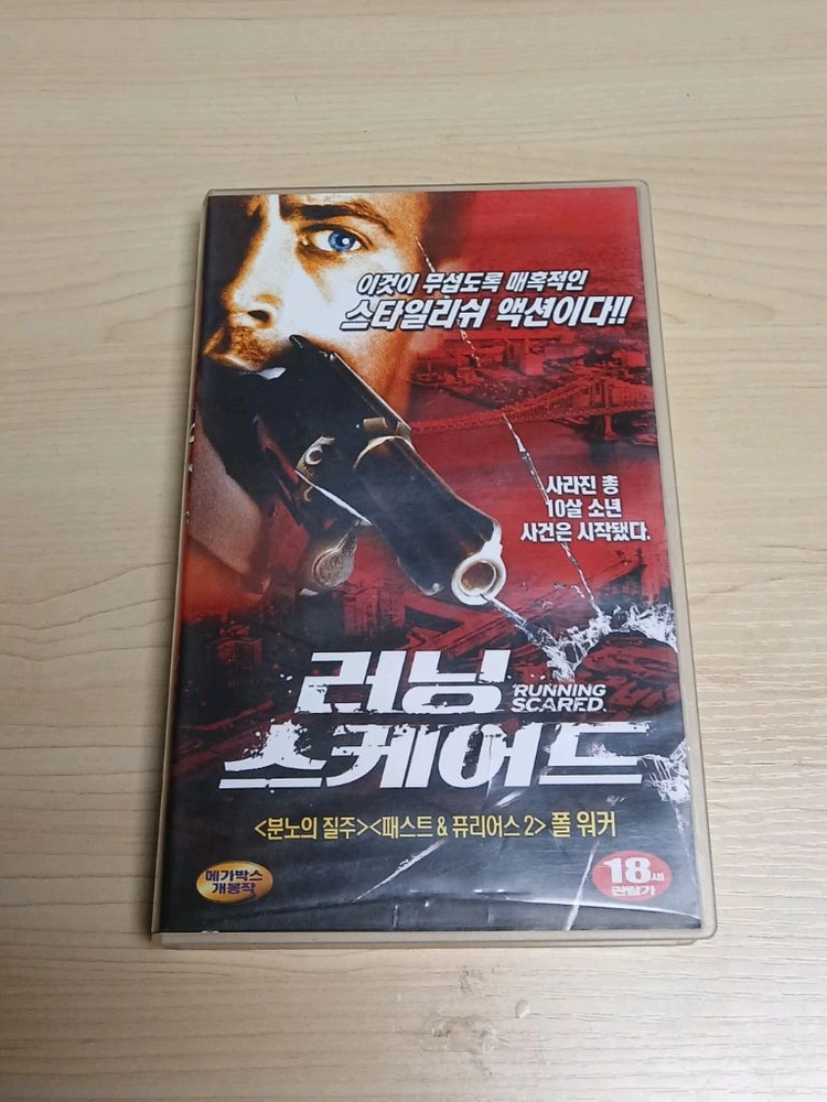 범죄 액션 스릴러 명작 폴 워커 베라 파미가 주연 러닝 스케어드 비디오 테이프 쿠엔틴 타란티노가 극찬한 작품 이미지
