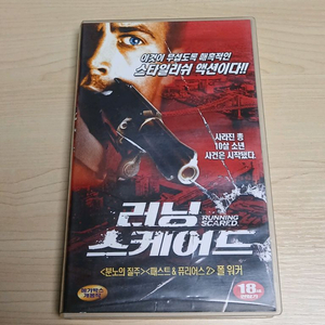 범죄 액션 스릴러 명작 폴 워커 베라 파미가 주연 러닝 스케어드 비디오 테이프 쿠엔틴 타란티노가 극찬한 작품 이미지