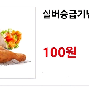 kfc 트위스터 + 오리지널 치킨 100원 쿠폰 / 딜리버리 배달 이미지