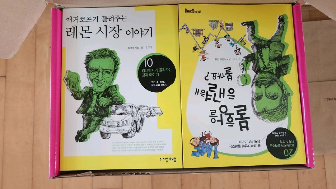 경제학자들이 들려주는 경제이야기 전집 이미지