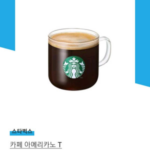 스타벅스 아메리카노, 스벅 아메 2잔 세트 이미지
