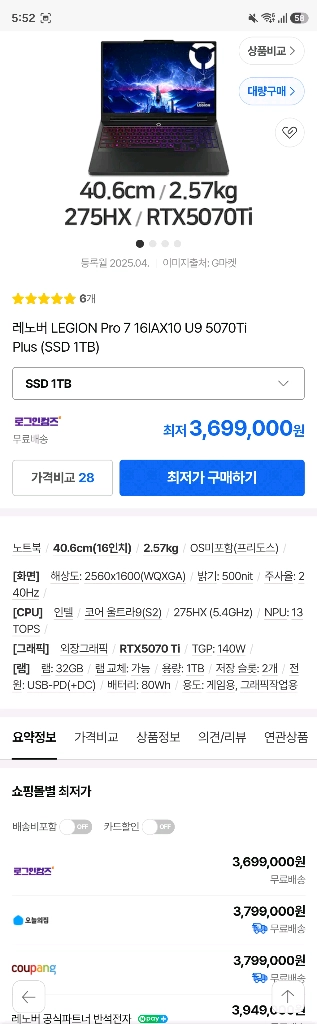 레노버 리전 프로 7 / 275hx 5070ti 이미지