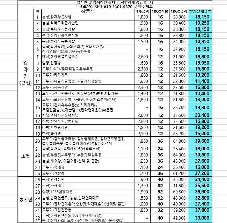 5월 컵라면 및 과자 초콜렛 최저가에 판매합니다 이미지
