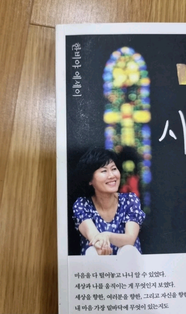 [도서] 한비아 에세이 그건 사랑이었네 무료나눔 합니다. 이미지