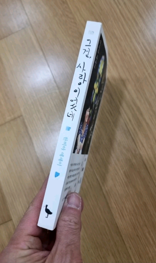 [도서] 한비아 에세이 그건 사랑이었네 무료나눔 합니다. 이미지