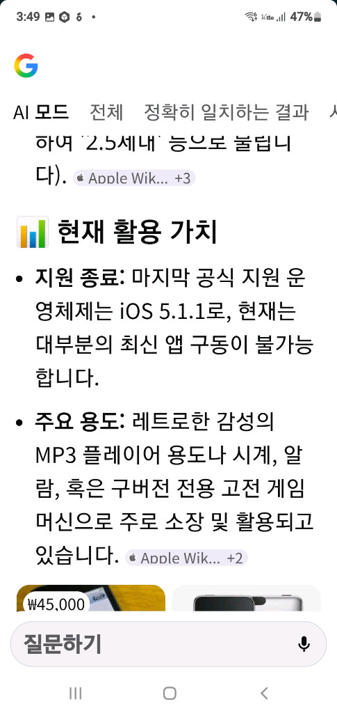 아이팟 터치 3세대 32기가MP3 플레이어 VJJB V1S 명품이어폰 이미지