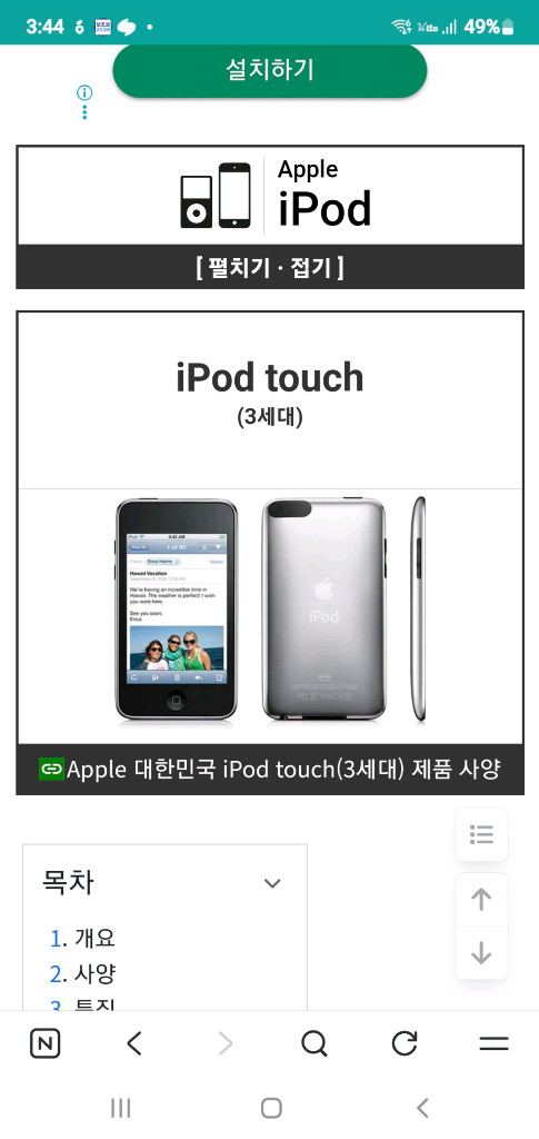 아이팟 터치 3세대 32기가MP3 플레이어 VJJB V1S 명품이어폰 이미지