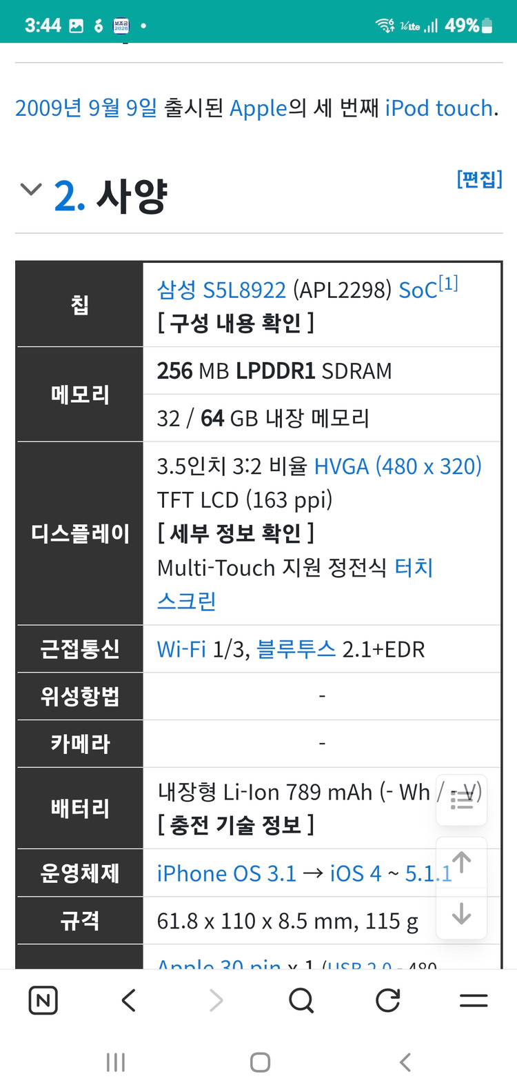 아이팟 터치 3세대 32기가와 VJJB V1S GOLD EDITION 이어폰 명품 이미지