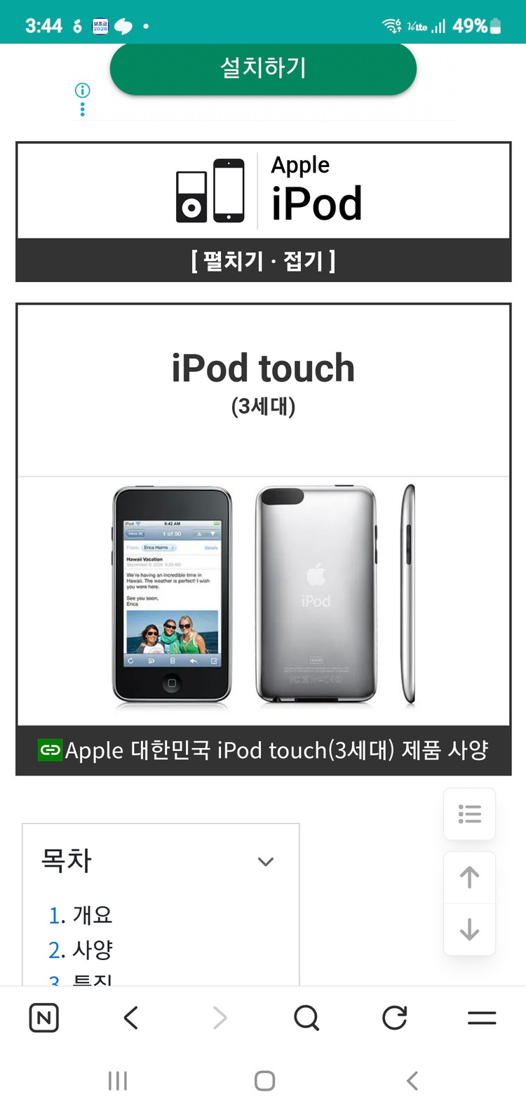 아이팟 터치 3세대 32기가와 VJJB V1S GOLD EDITION 이어폰 명품 이미지