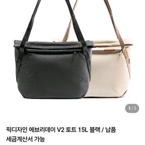 픽디자인 토트 v2 15l 이미지