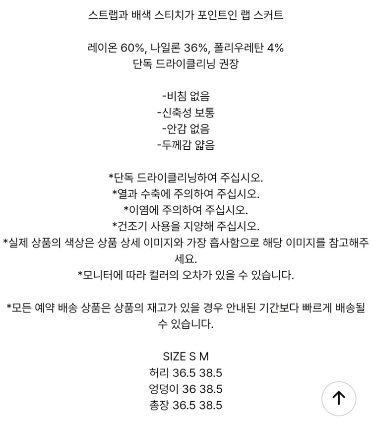 [MATIN KIM]마땡킴 STITCH POINT BELTED SKIRT 이미지