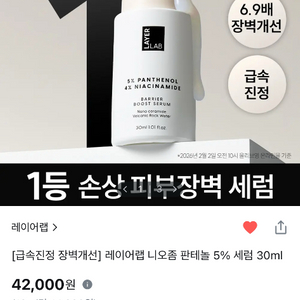 레이어랩 니오좀 판테놀 세럼 올리브영 이미지
